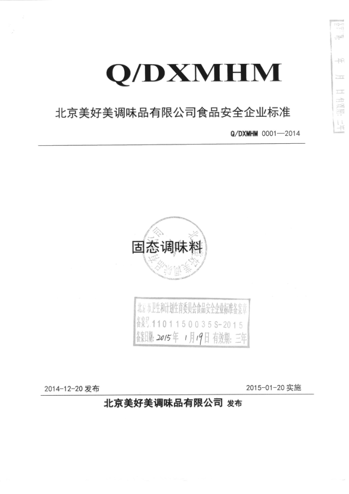 Q/DXMHM 0001-2014 ζƷ޹˾ ̬ζ