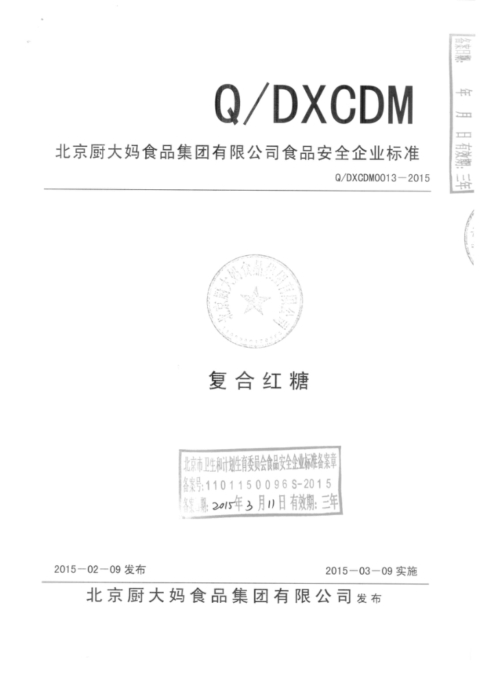 Q/DXCDM 0013-2015 ʳƷ޹˾ Ϻ