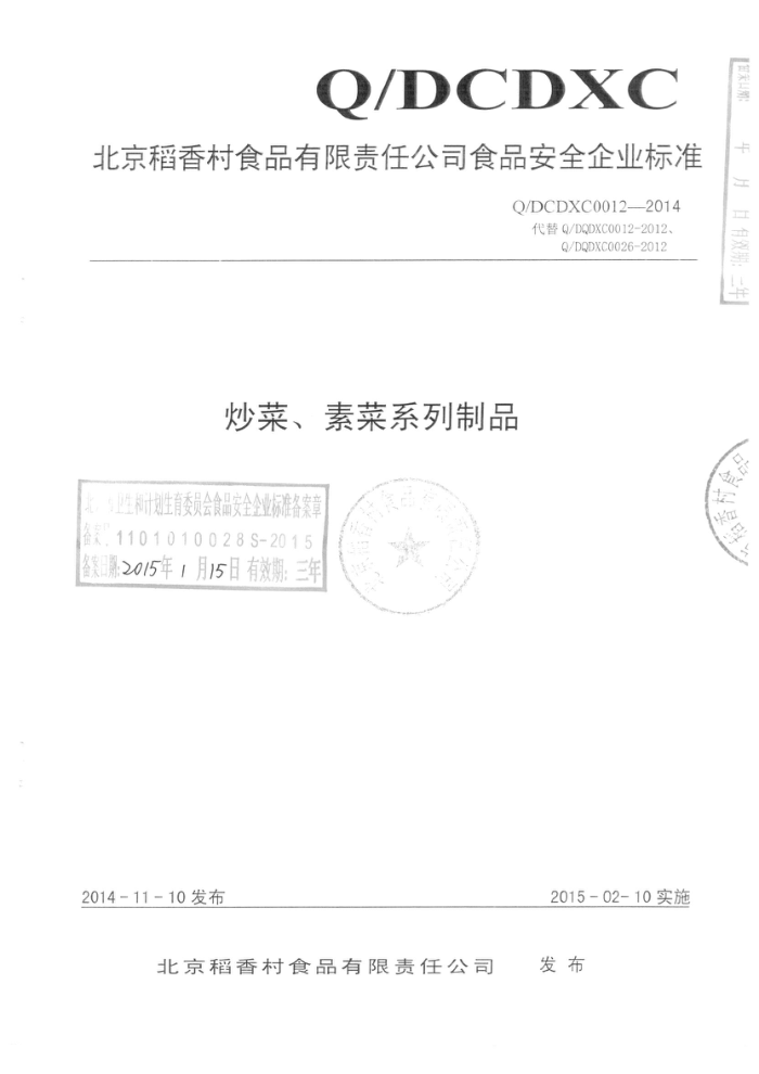 Q/DCDXC 0012-2014 ʳƷι˾ ˡزϵƷ