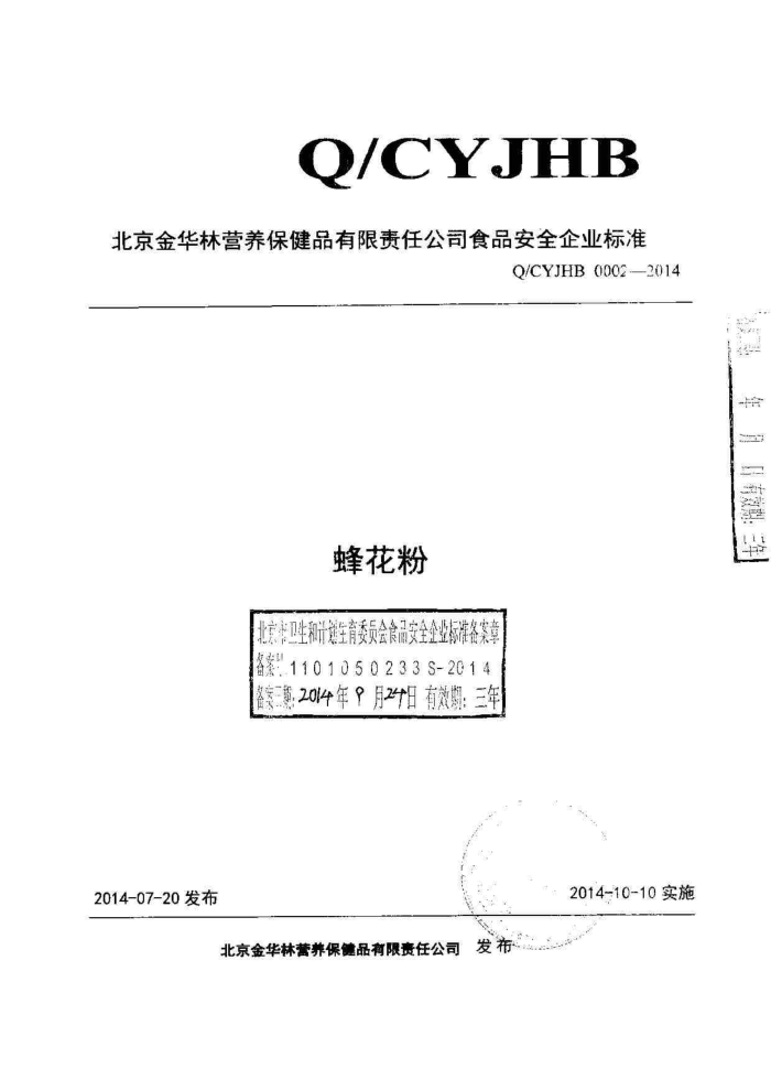 Q/CYJHB 0002-2014 ӪƷι˾ 仨