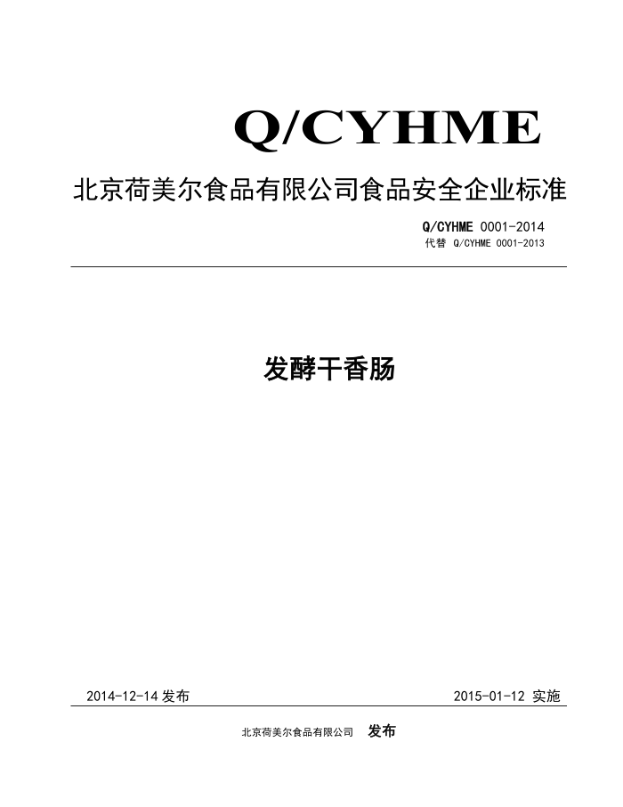 Q/CYHME 0001-2014 ʳƷ޹˾ ͸㳦
