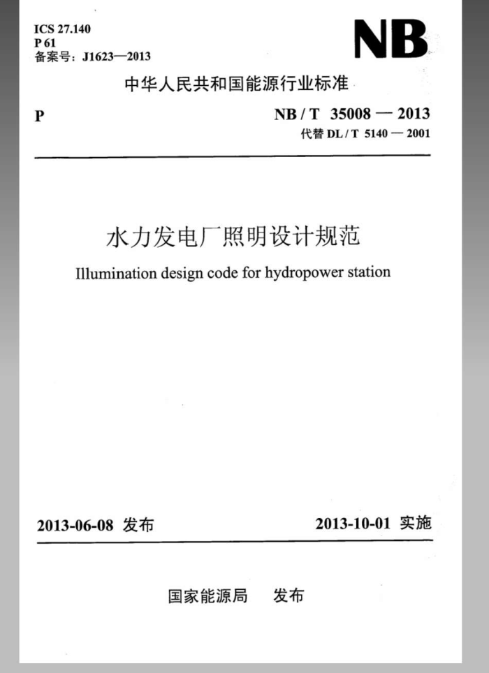 NB/T 35008-2013 ˮ糧ƹ淶