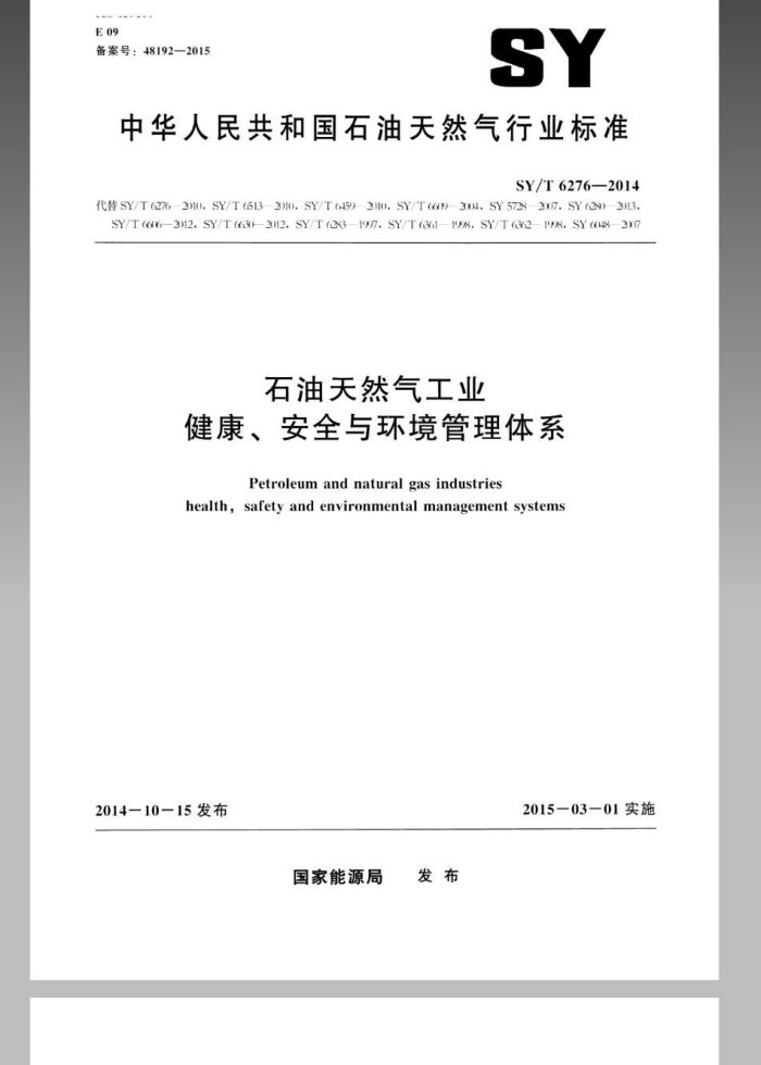 SY/T 6276-2014 石油天然气工业健康、安全与环境管理体系