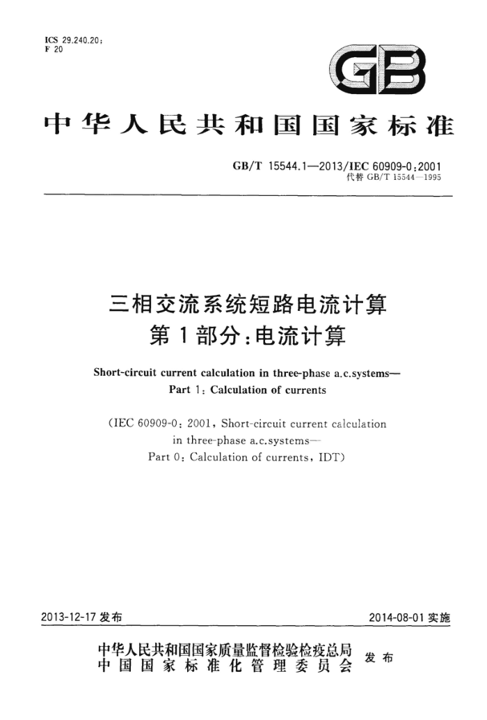 GB/T 15544.1-2013 ཻϵͳ· 1: