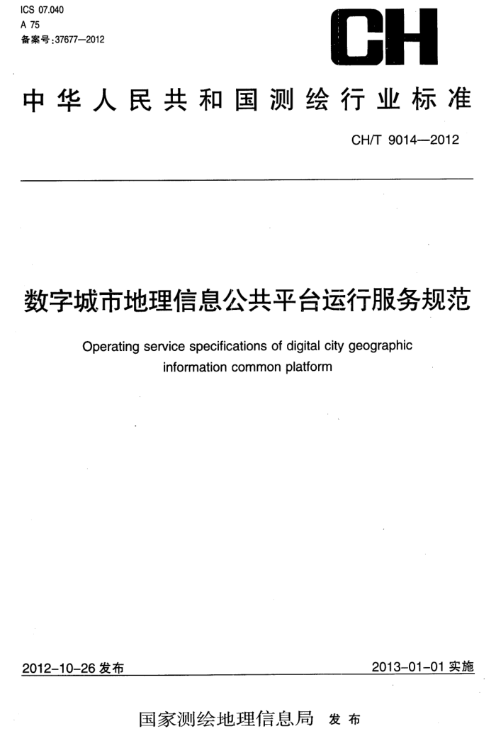 CH/T 9014-2012 ֳеϢƽ̨з淶