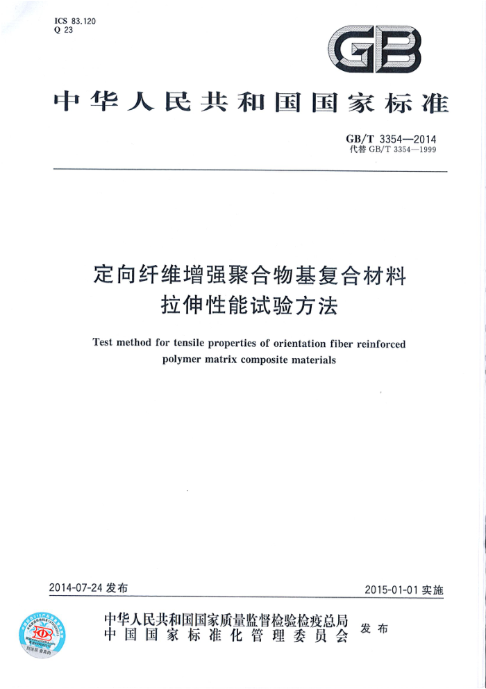 GB/T 3354-2014 άǿۺϲ鷽