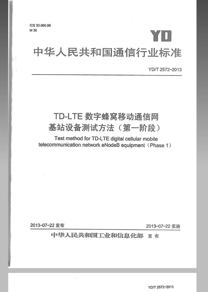 YD/T 2572-2013 TD-LTEַƶͨ վ豸Էһ׶Σ