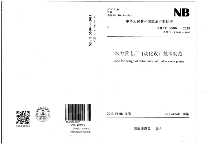 NB/T 35004-2013 ˮ糧ԶƼ淶