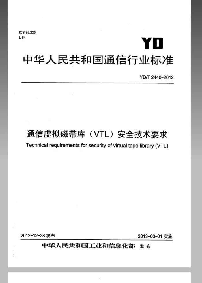 YD/T 2440-2012 ͨŴ⣨VTLȫҪ