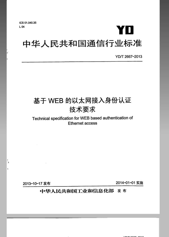 YD/T 2667-2013 webʽ̫֤Ҫ
