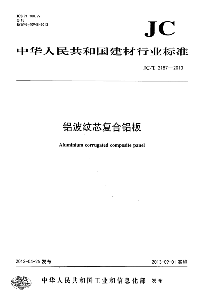 JC/T 2187-2013 о