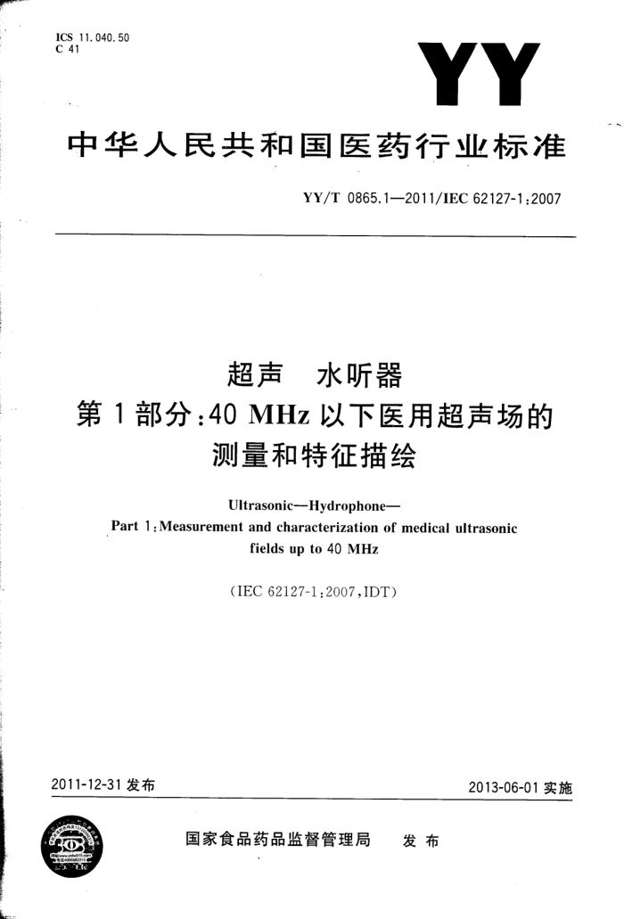 YY/T 0865.1-2011  ˮ 1֣40MHzҽóĲ
