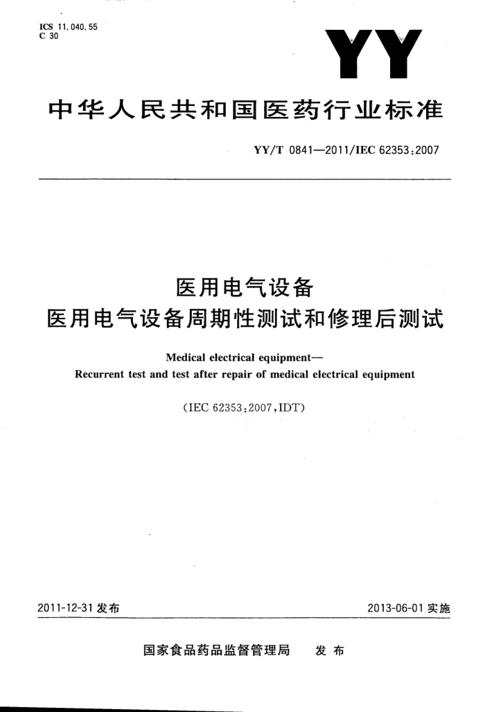 YY/T 0841-2011 ҽõ豸 ҽõ豸ԲԺ