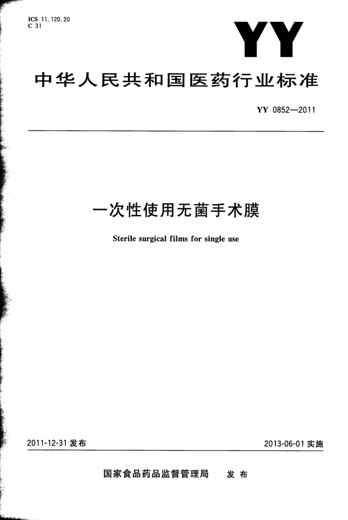 YY 0852-2011 һʹ޾Ĥ