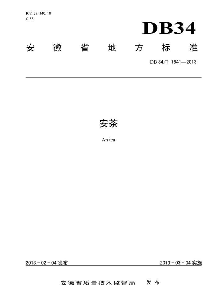 DB34/T 1841-2013 