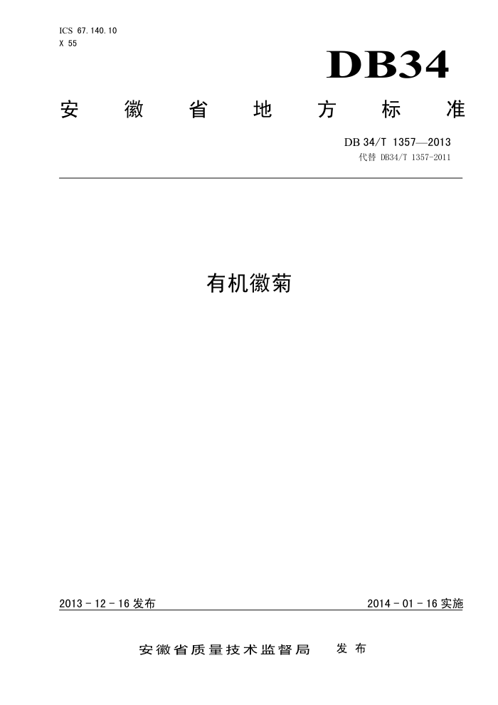 DB34/T 1357-2013 лվ