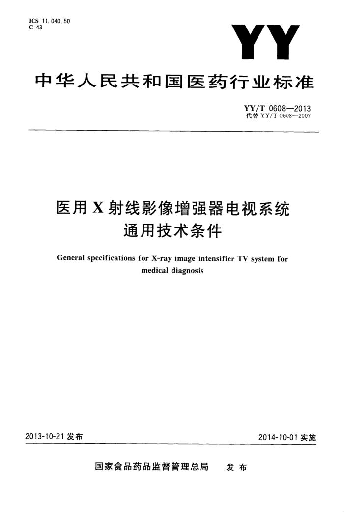 YY/T 0608-2013 ҽXӰǿϵͳͨü