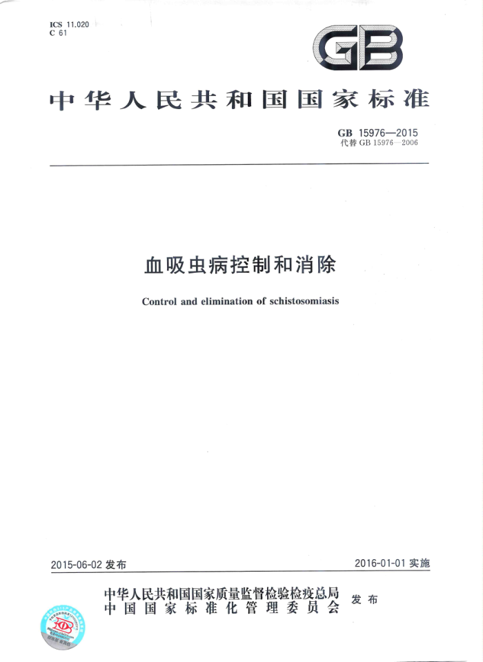 GB 15976-2015 Ѫ没ƺ
