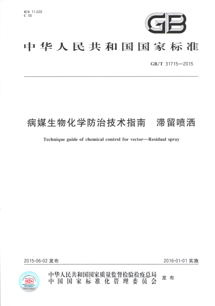 GB/T 31715-2015 ýﻯѧμָ 