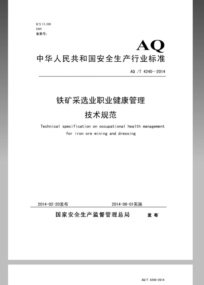 AQ/T 4240-2014 ѡҵְҵ淶