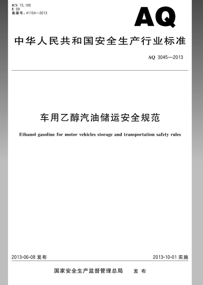 AQ 3045-2013 Ҵʹ˰ȫ淶