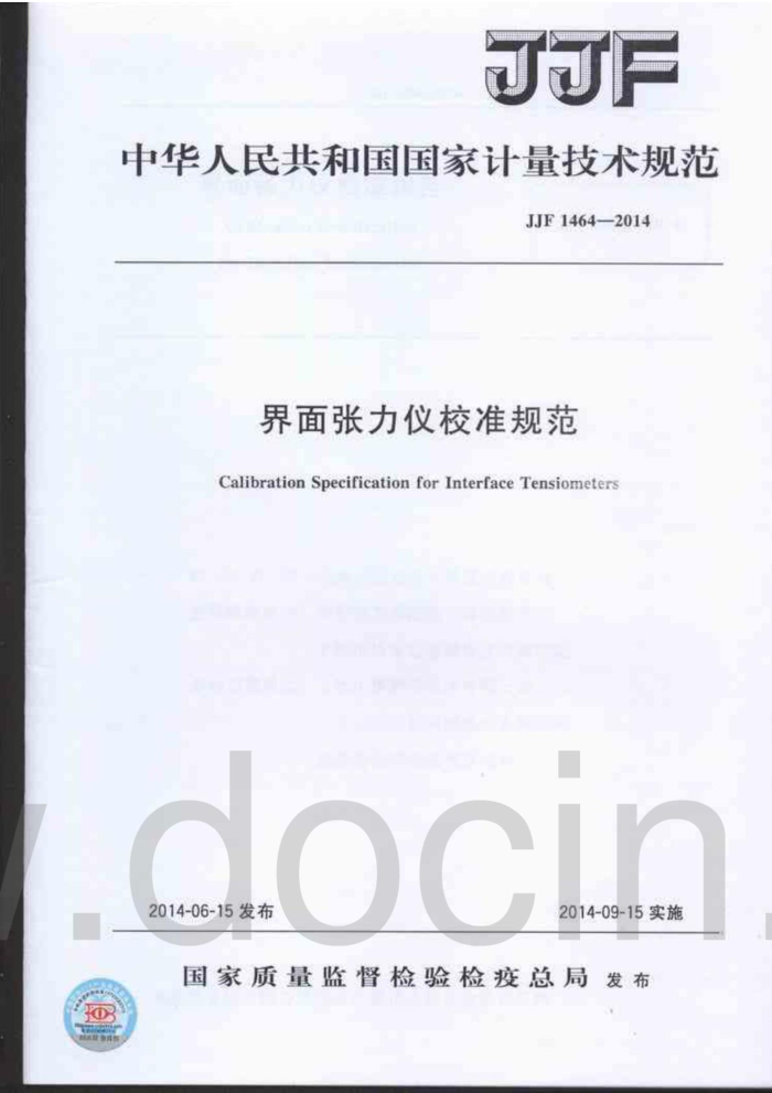 JJF 1464-2014 界面张力仪校准规范