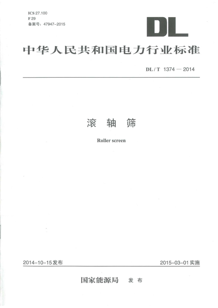 DL/T 1374-2014 ɸ