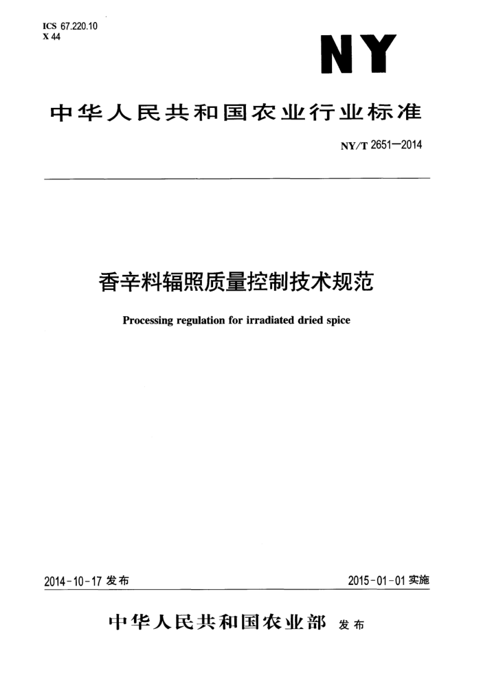 NY/T 2651-2014 ϷƼ淶