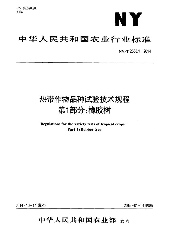 NY/T 2668.1-2014 ȴƷ鼼 1֣