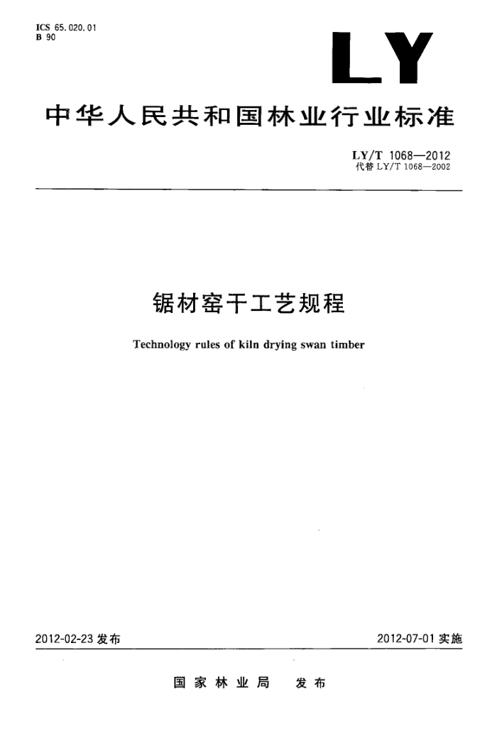 LY/T 1068-2012 Ҥɹչ