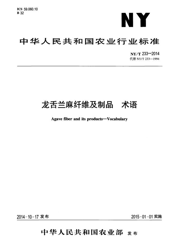 NY/T 233-2014 άƷ 