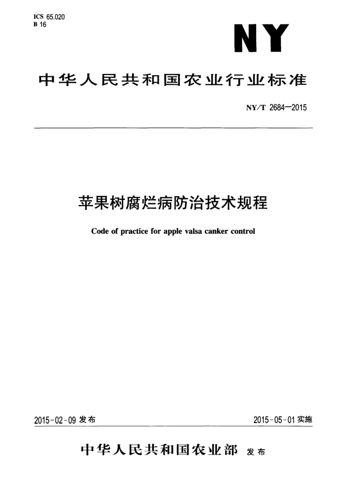 NY/T 2684-2015 ƻòμ