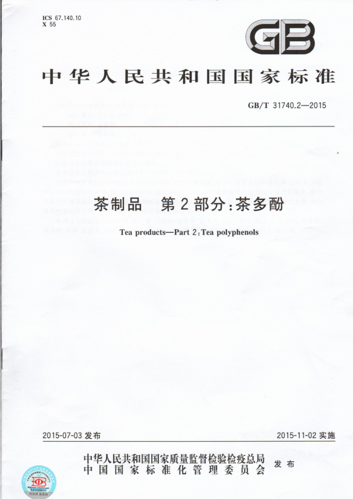 GB/T 31740.2-2015 Ʒ 2֣