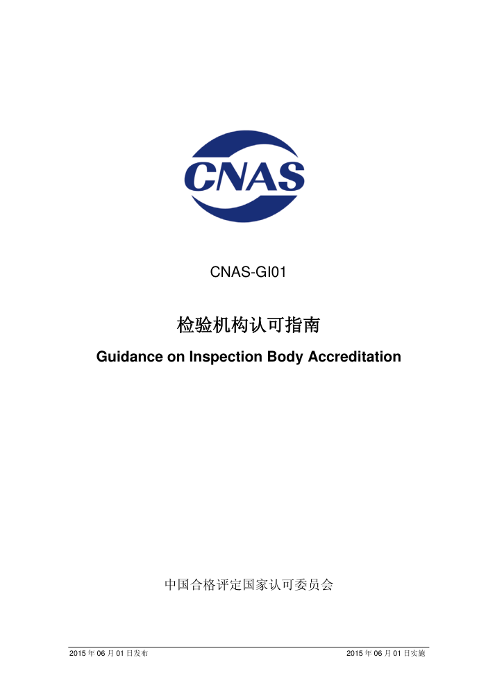 CNAS-GI01-2015 Ͽָ
