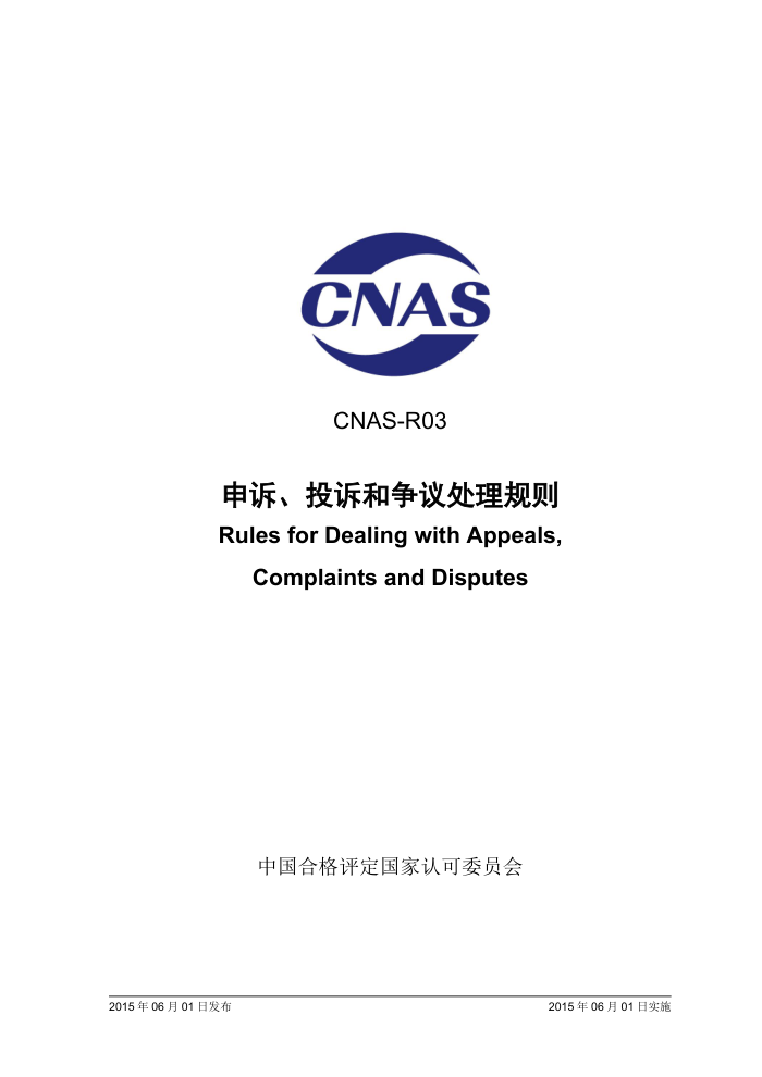 CNAS-R03-2015 ߡͶߺ鴦