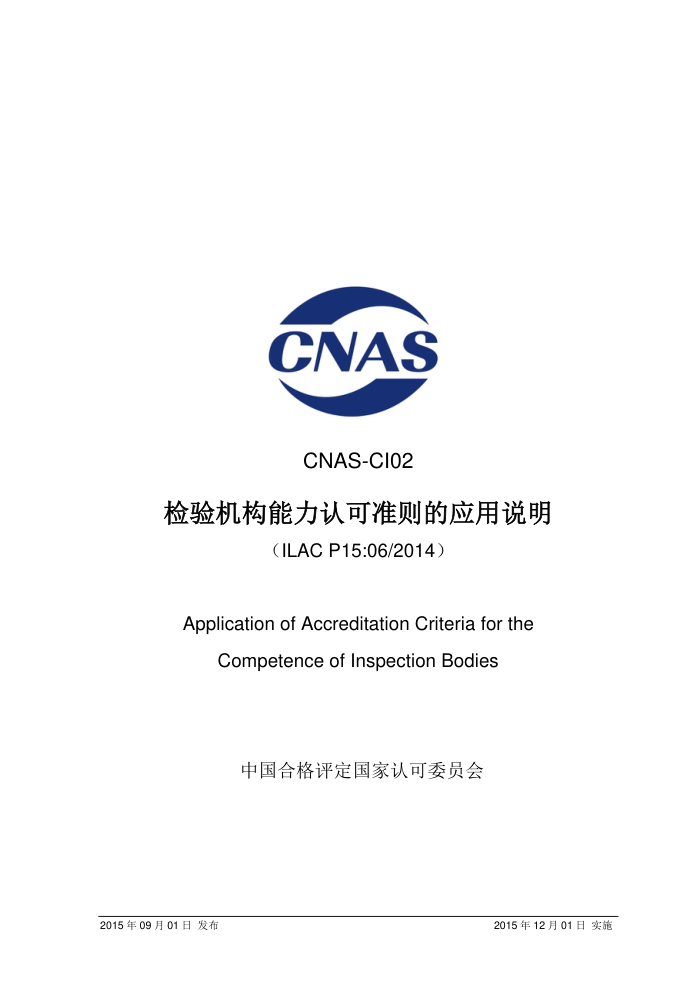 CNAS-CI02-2015 Ͽ׼Ӧ˵