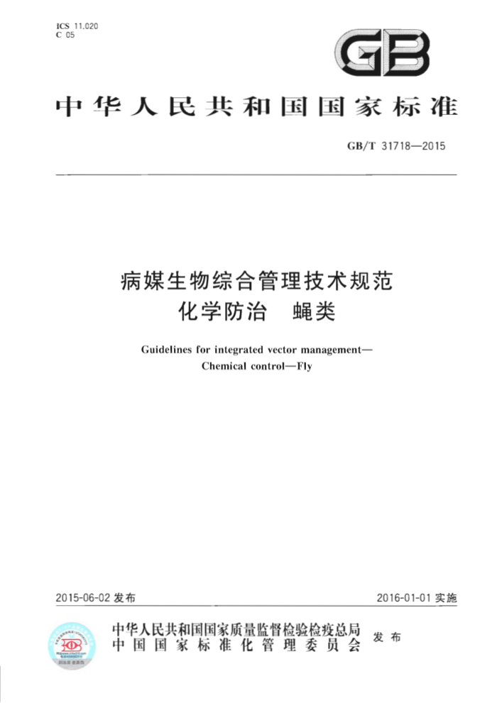 GB/T 31718-2015 ýۺϹ淶 ѧ Ӭ