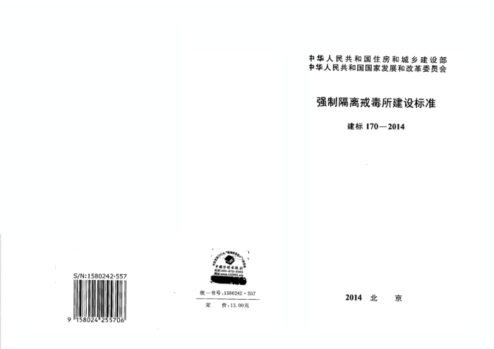  170-2014 ǿƽ䶾׼