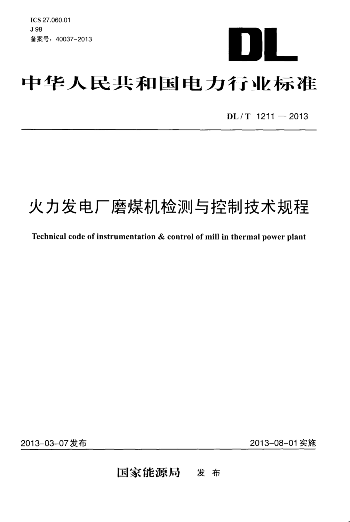 DL/T 1211-2013 糧ĥúƼ