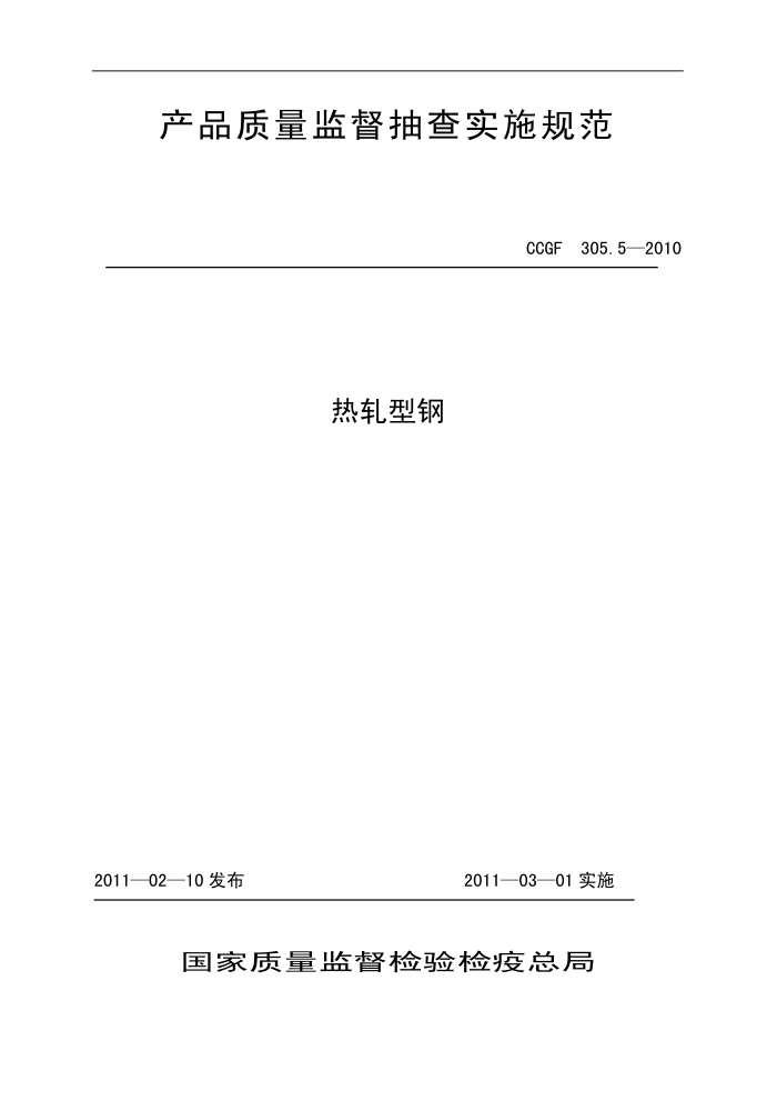 CCGF 305.5-2010 ͸