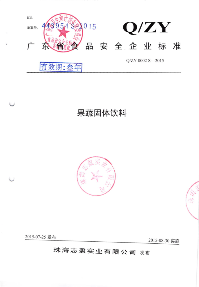 Q/ZY 0002 S-2015 麣־ӯʵҵ޹˾ ߹