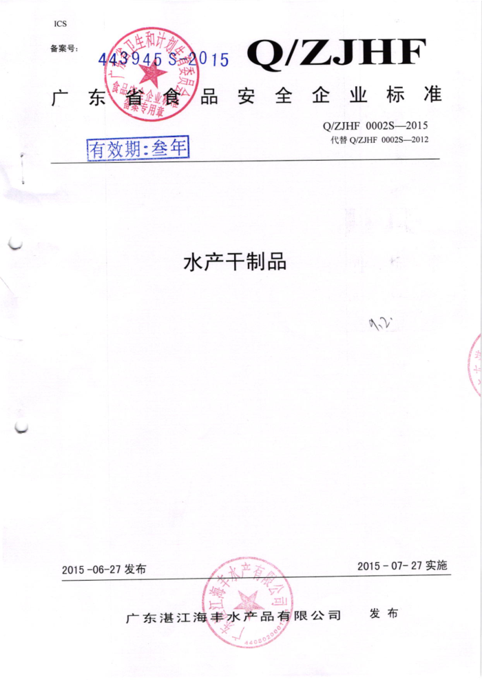 Q/ZJHF 0002 S-2015 㶫տˮƷ޹˾ ˮƷ