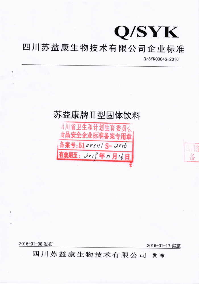 Q/SYK 0004 S-2016 Ĵ濵＼޹˾ 濵Ƣ͹