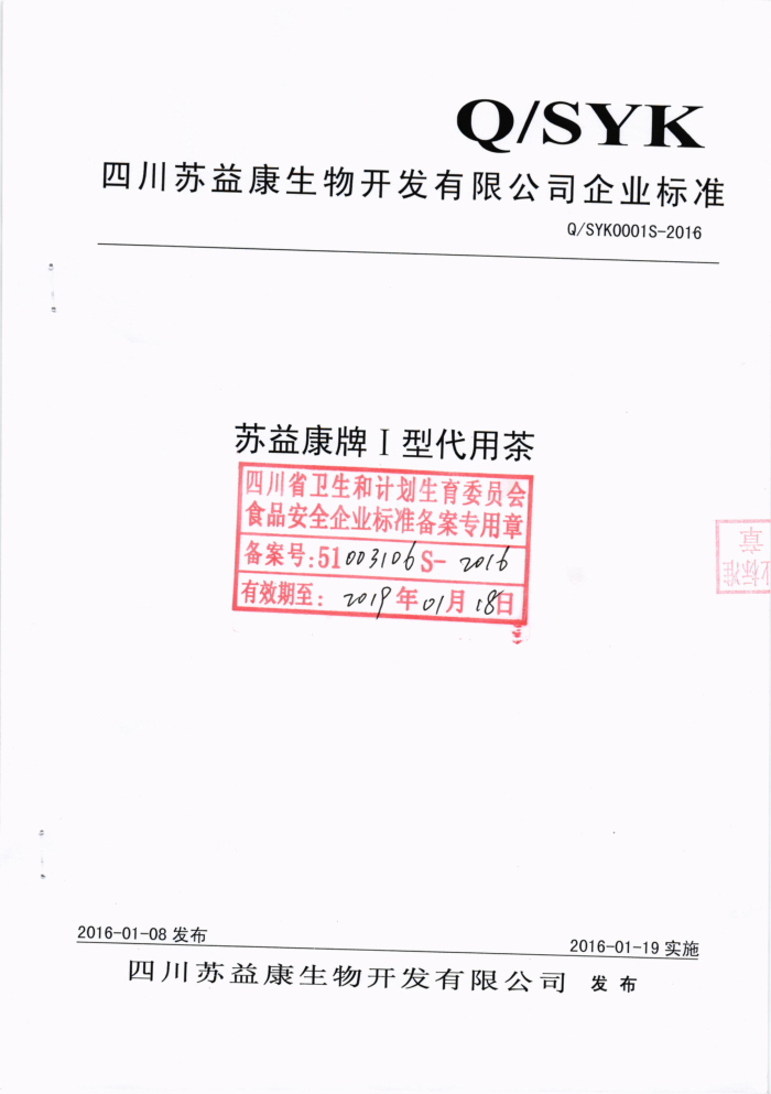 Q/SYK 0001 S-2016 Ĵ濵￪޹˾ 濵Ƣ ʹò