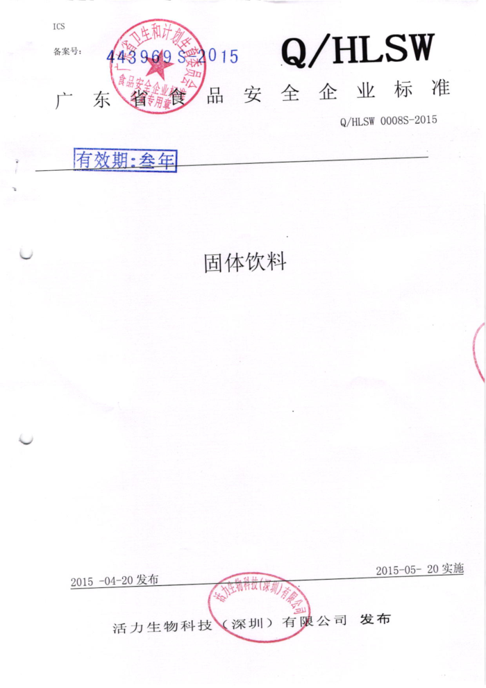 Q/HLSW 0008 S-2015 Ƽڣ޹˾ 