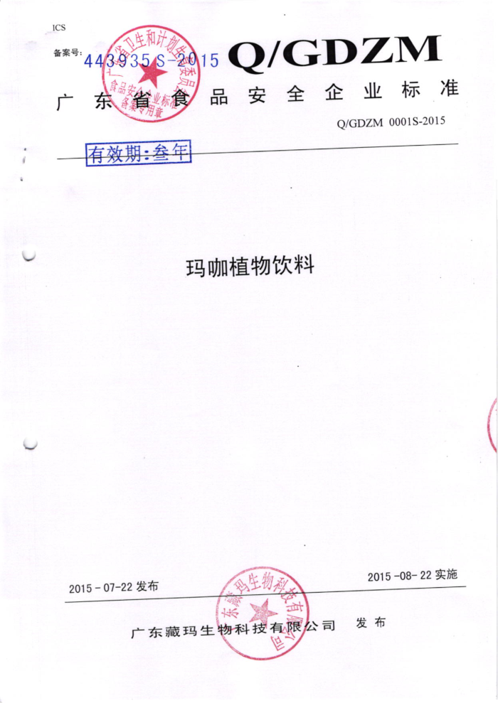 Q/GDZM 0001 S-2015 㶫Ƽ޹˾ 꿧ֲ