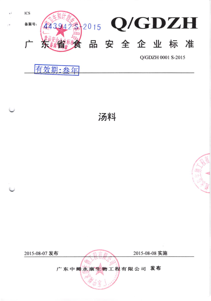Q/GDZH 0001 S-2015 㶫Н﹤޹˾ 