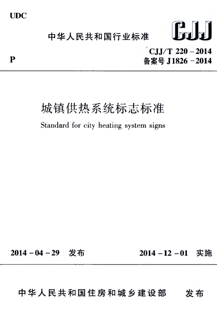 CJJ/T 220-2014 ϵͳ־׼