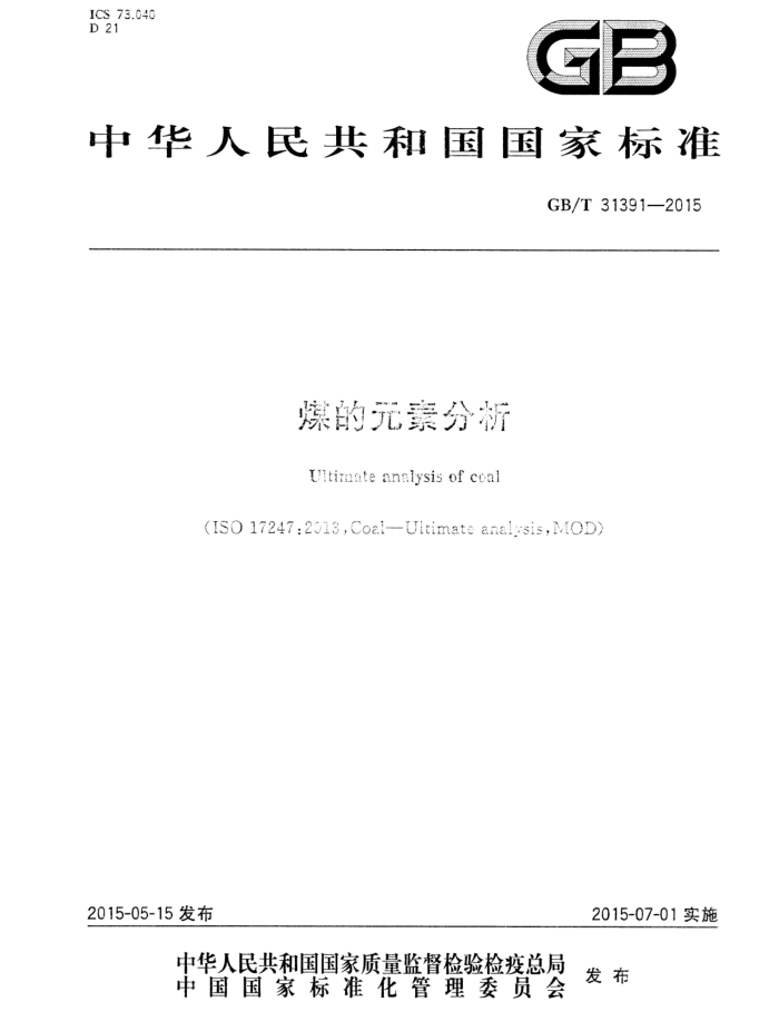 GB/T 31391-2015 úԪط