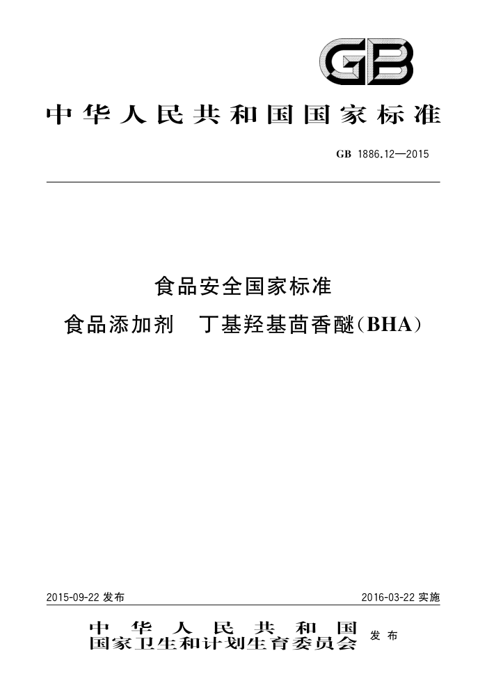 GB 1886.12-2015 ʳƷӼ ǻѣBHA)